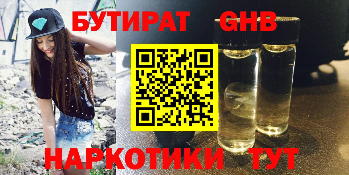 Лянтор  БУТИРАТ бутик  Вход с VPN 