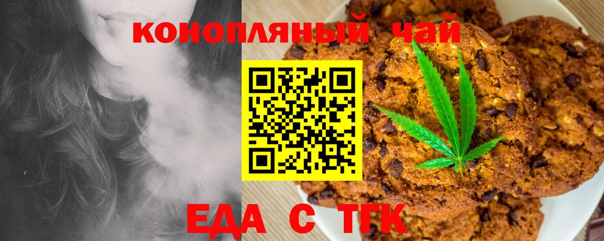 Еда ТГК марихуана Лянтор