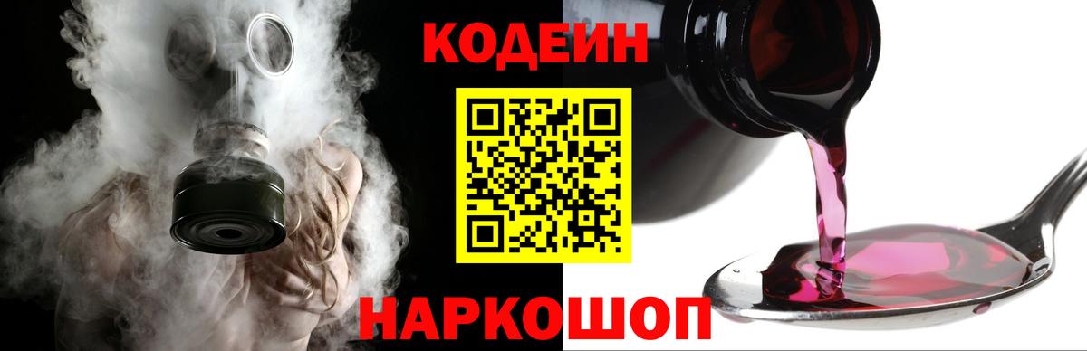 Кодеин Purple Drank  Кодеин Purple Drank  Лянтор  Вход с VPN 